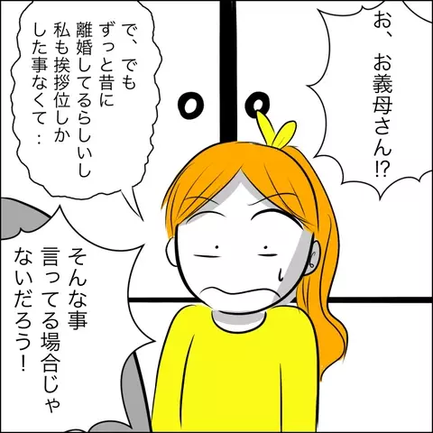 娘の事情を知った両親が激怒…！ 両家の話し合いについて父が要求したことは…!?【ヤバすぎる義父と絶縁した話 Vol.30】