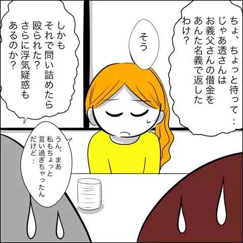 娘の事情を知った両親が激怒…！ 両家の話し合いについて父が要求したことは…!?【ヤバすぎる義父と絶縁した話 Vol.30】
