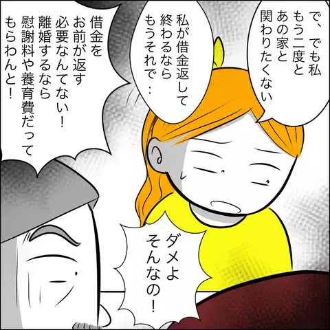娘の事情を知った両親が激怒…！ 両家の話し合いについて父が要求したことは…!?【ヤバすぎる義父と絶縁した話 Vol.30】