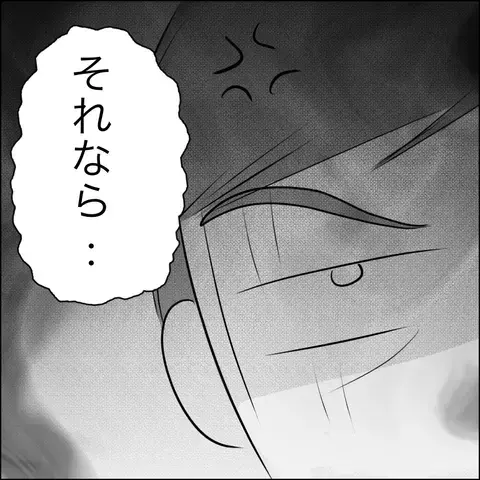 娘の事情を知った両親が激怒…！ 両家の話し合いについて父が要求したことは…!?【ヤバすぎる義父と絶縁した話 Vol.30】