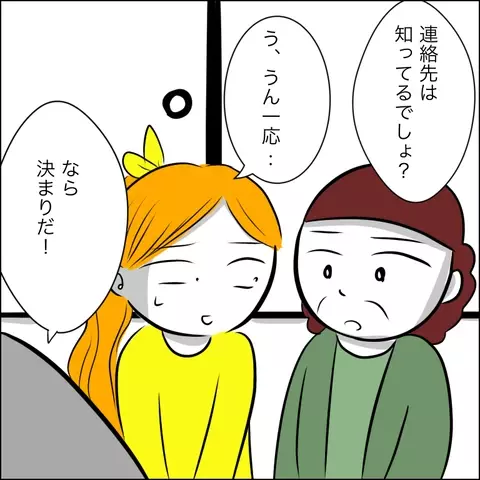 娘の事情を知った両親が激怒…！ 両家の話し合いについて父が要求したことは…!?【ヤバすぎる義父と絶縁した話 Vol.30】