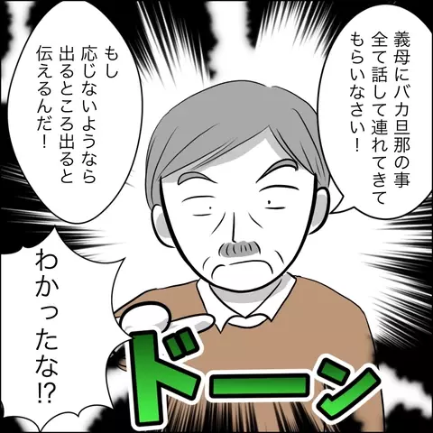 娘の事情を知った両親が激怒…！ 両家の話し合いについて父が要求したことは…!?【ヤバすぎる義父と絶縁した話 Vol.30】