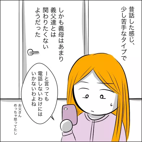 娘の事情を知った両親が激怒…！ 両家の話し合いについて父が要求したことは…!?【ヤバすぎる義父と絶縁した話 Vol.30】