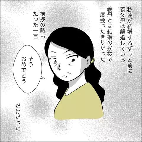 仕方なく接点のない義母に連絡をすると…話し合い当日、意外な人物が！【ヤバすぎる義父と絶縁した話 Vol.31】