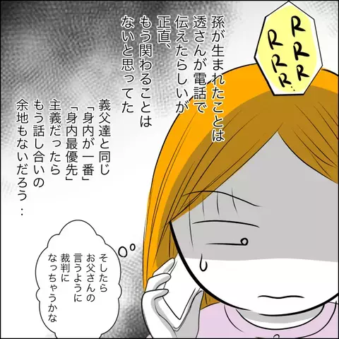 仕方なく接点のない義母に連絡をすると…話し合い当日、意外な人物が！【ヤバすぎる義父と絶縁した話 Vol.31】