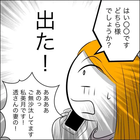 仕方なく接点のない義母に連絡をすると…話し合い当日、意外な人物が！【ヤバすぎる義父と絶縁した話 Vol.31】
