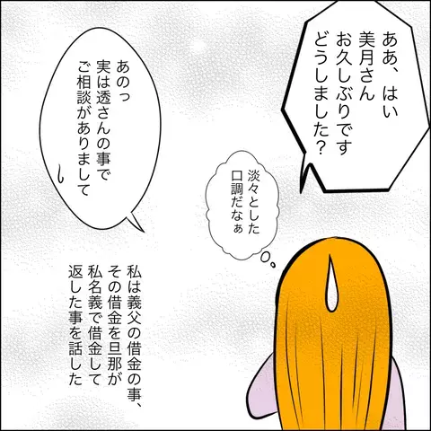 仕方なく接点のない義母に連絡をすると…話し合い当日、意外な人物が！【ヤバすぎる義父と絶縁した話 Vol.31】