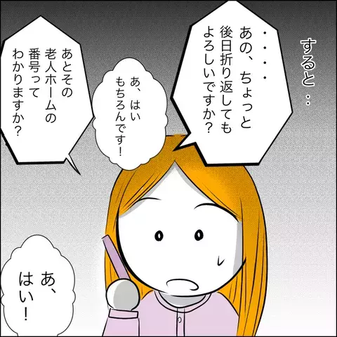仕方なく接点のない義母に連絡をすると…話し合い当日、意外な人物が！【ヤバすぎる義父と絶縁した話 Vol.31】