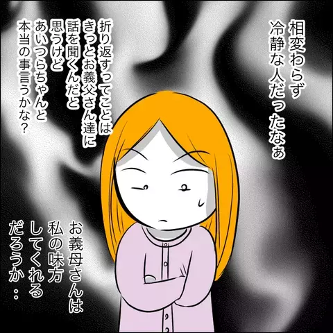 仕方なく接点のない義母に連絡をすると…話し合い当日、意外な人物が！【ヤバすぎる義父と絶縁した話 Vol.31】