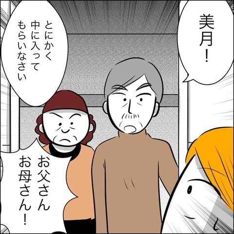 仕方なく接点のない義母に連絡をすると…話し合い当日、意外な人物が！【ヤバすぎる義父と絶縁した話 Vol.31】