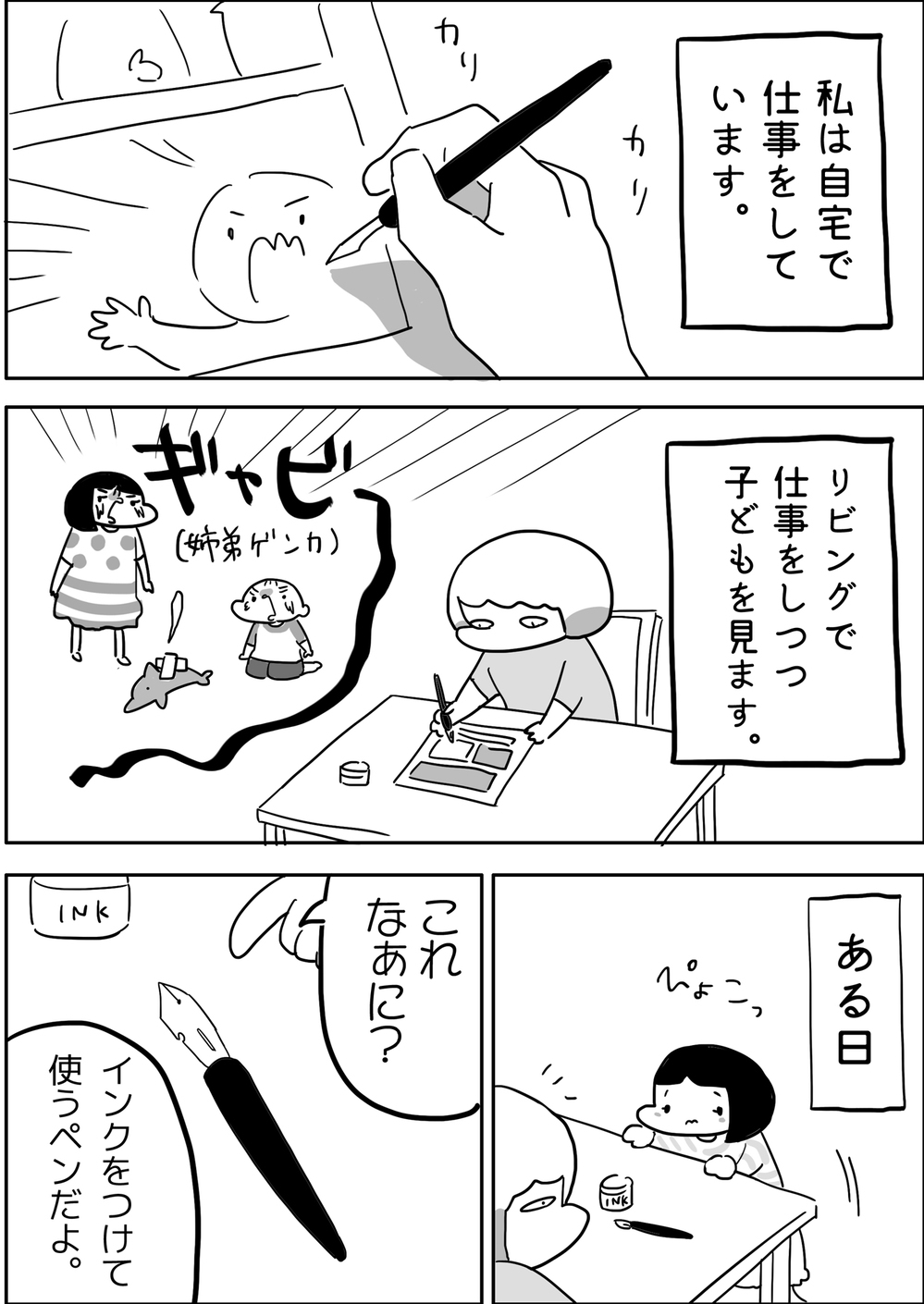 「ママちゃんはなんでこのおしごとしてるの？」質問してきた娘の将来の夢とは？【やっぱり家が好き〜おっとぅんとみったんと私〜 第80話】