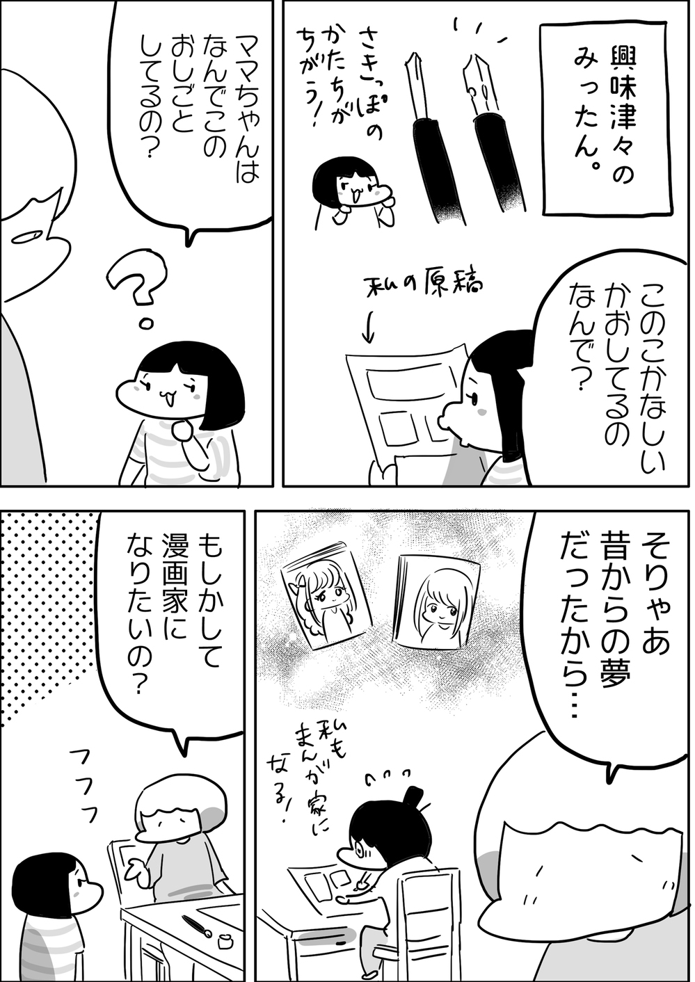 「ママちゃんはなんでこのおしごとしてるの？」質問してきた娘の将来の夢とは？【やっぱり家が好き〜おっとぅんとみったんと私〜 第80話】