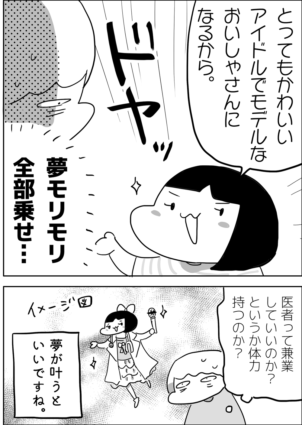「ママちゃんはなんでこのおしごとしてるの？」質問してきた娘の将来の夢とは？【やっぱり家が好き〜おっとぅんとみったんと私〜 第80話】