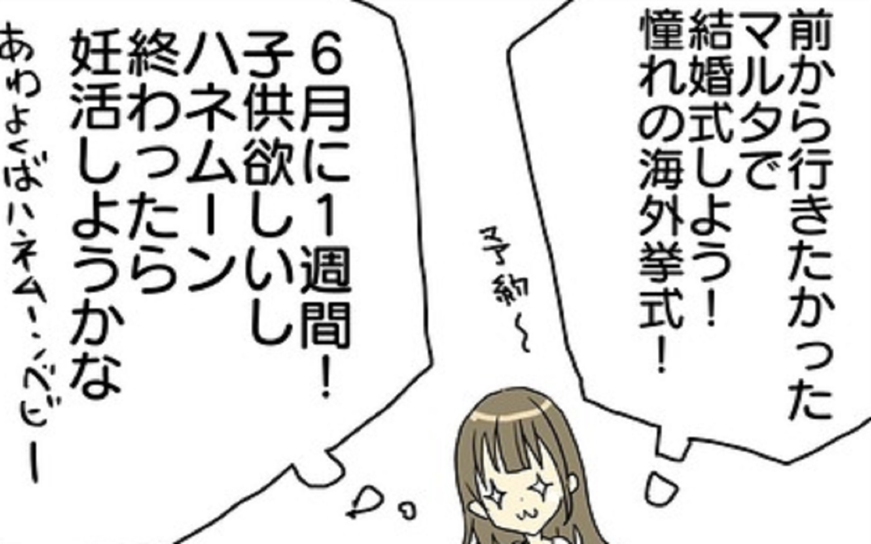 憧れの海外挙式にハネムーン 帰国したら妊活のつもりが 子どもはあたりまえには産まれない Vol 1 ウーマンエキサイト 1 2 憧れの海外挙式にハネムーン 帰国したら妊活のつもりが 子どもはあたりまえには産まれない Vol 1 ウーマンエキサイト 1 2