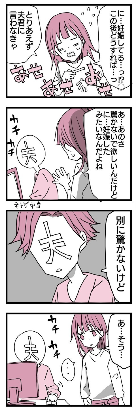 憧れの海外挙式にハネムーン！ 帰国したら妊活のつもりが…【子どもはあたりまえには産まれない Vol.1】