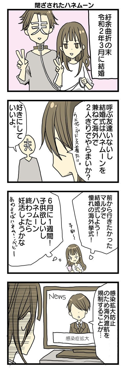 憧れの海外挙式にハネムーン！ 帰国したら妊活のつもりが…【子どもはあたりまえには産まれない Vol.1】