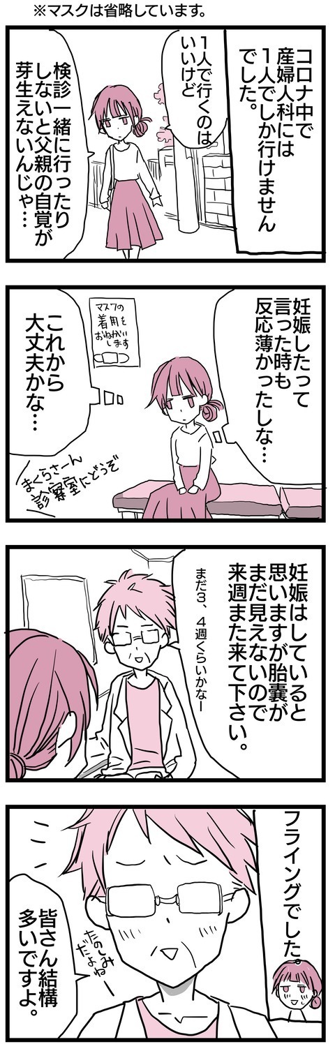 妊婦健診で血液検査…？ 何か不穏なことが起きている!?【子どもはあたりまえには産まれない Vol.2】