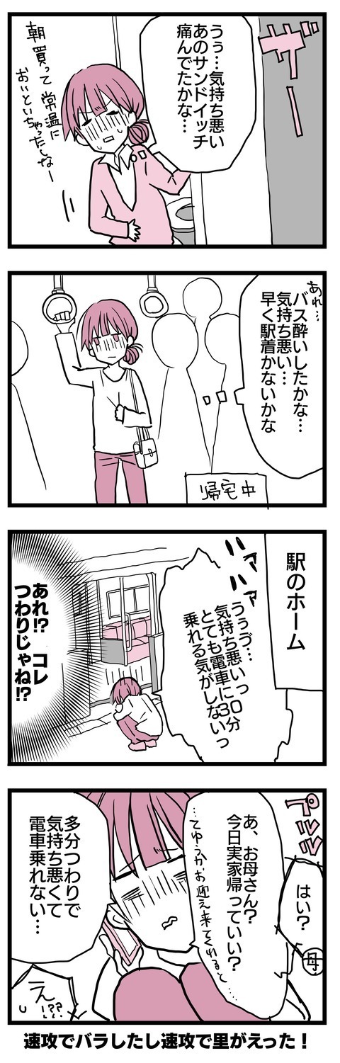 電車に乗れる気がしない…これってつわり!? 経産婦の姉の一言に嫌な予感【子どもはあたりまえには産まれない Vol.4】