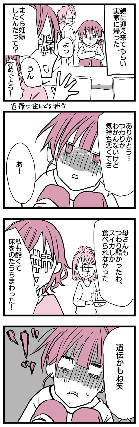 電車に乗れる気がしない…これってつわり!? 経産婦の姉の一言に嫌な予感【子どもはあたりまえには産まれない Vol.4】