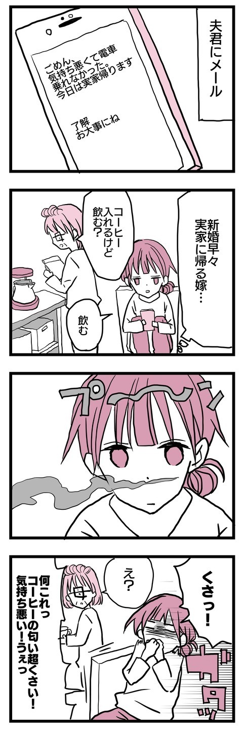 電車に乗れる気がしない…これってつわり!? 経産婦の姉の一言に嫌な予感【子どもはあたりまえには産まれない Vol.4】