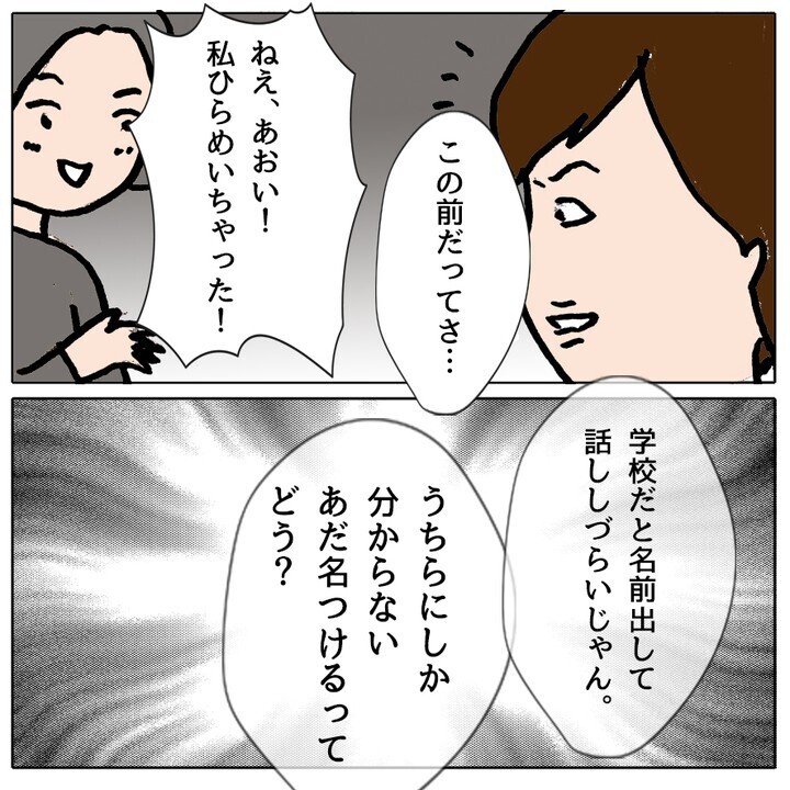 「いいこと思いついちゃった！」 小学生女子の悪だくみ…【ママ友がモンペだった話 Vol.13】