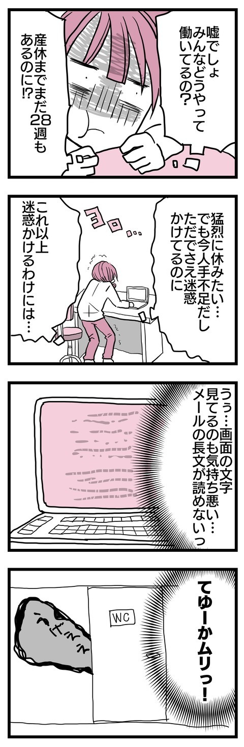 自分で自分の世話ができない！ 仕事も生活も無理のつわり地獄【子どもはあたりまえには産まれない Vol.7】