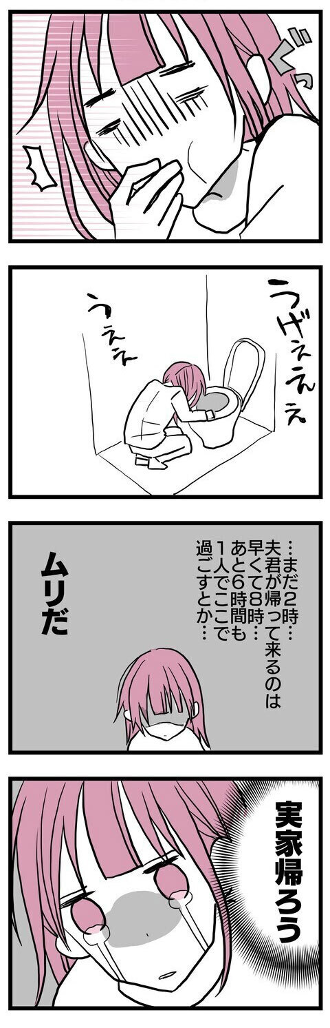 自分で自分の世話ができない！ 仕事も生活も無理のつわり地獄【子どもはあたりまえには産まれない Vol.7】