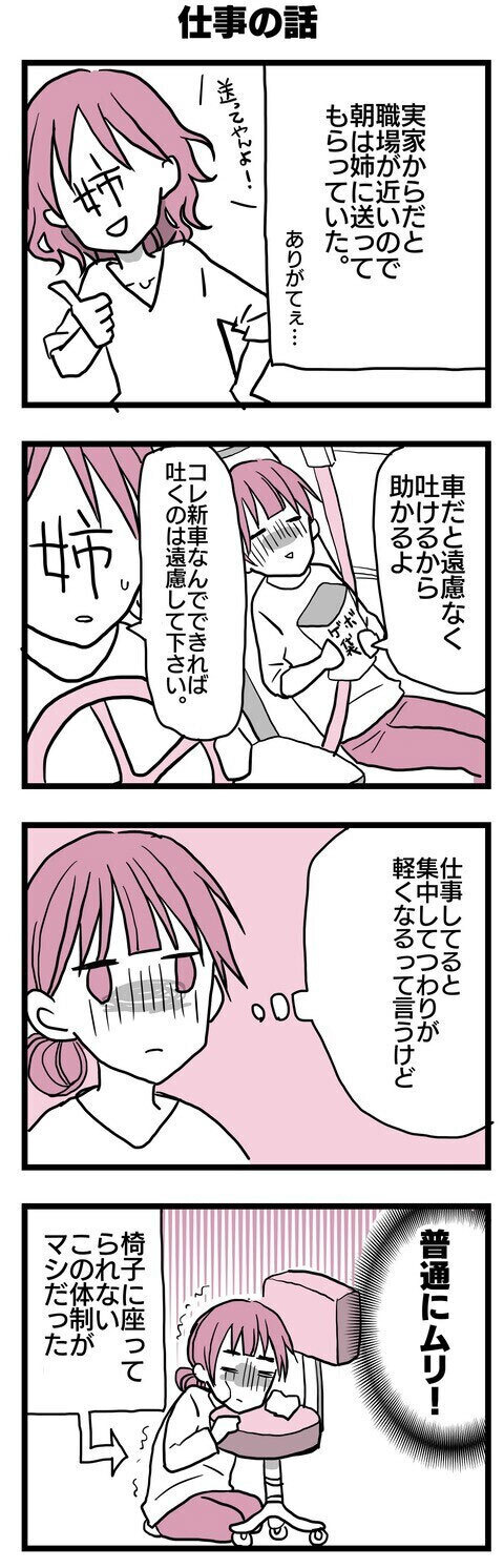 自分で自分の世話ができない！ 仕事も生活も無理のつわり地獄【子どもはあたりまえには産まれない Vol.7】