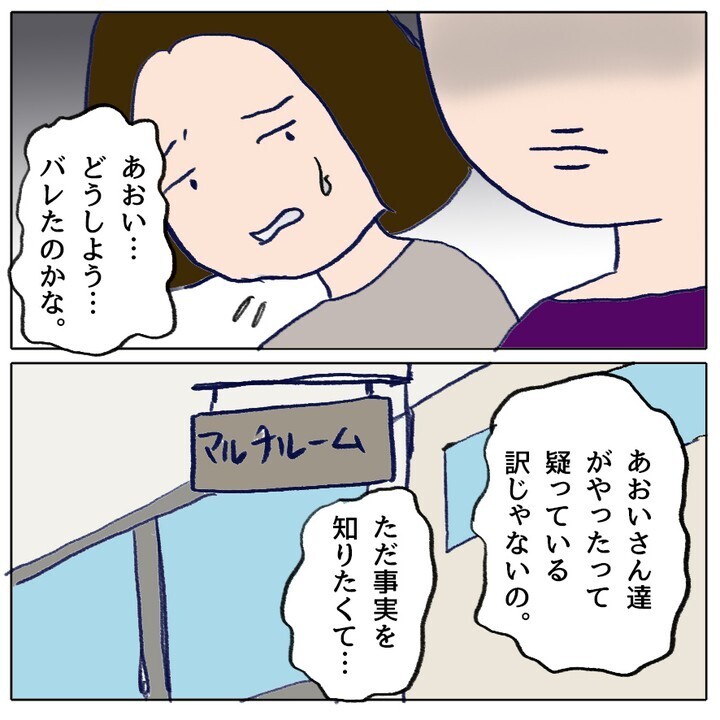 子ども同士のトラブルにどこまで介入する？ 怖くてママ友に連絡ができない…！【ママ友がモンペだった話 Vol.16】