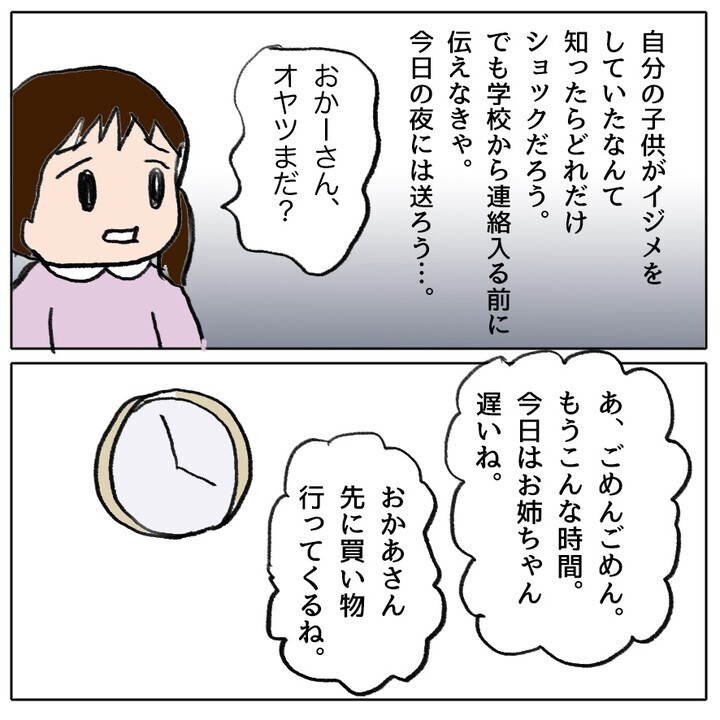 子ども同士のトラブルにどこまで介入する？ 怖くてママ友に連絡ができない…！【ママ友がモンペだった話 Vol.16】