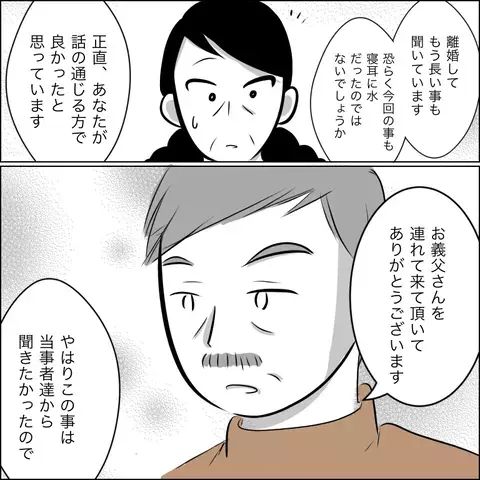 責任をなすりつけ合う義父と夫　それを見た父がついにブチギレ…！【ヤバすぎる義父と絶縁した話 Vol.32】