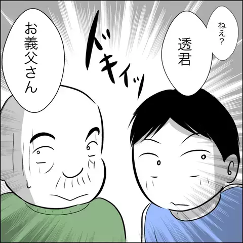 責任をなすりつけ合う義父と夫　それを見た父がついにブチギレ…！【ヤバすぎる義父と絶縁した話 Vol.32】