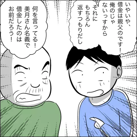 責任をなすりつけ合う義父と夫　それを見た父がついにブチギレ…！【ヤバすぎる義父と絶縁した話 Vol.32】