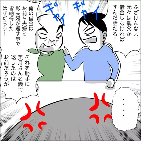 責任をなすりつけ合う義父と夫　それを見た父がついにブチギレ…！【ヤバすぎる義父と絶縁した話 Vol.32】