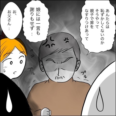 責任をなすりつけ合う義父と夫　それを見た父がついにブチギレ…！【ヤバすぎる義父と絶縁した話 Vol.32】