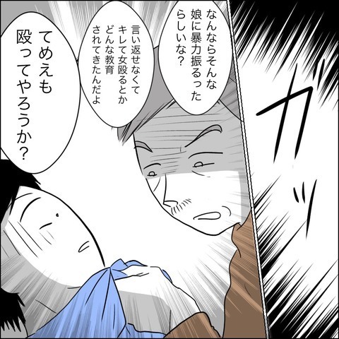 責任をなすりつけ合う義父と夫　それを見た父がついにブチギレ…！【ヤバすぎる義父と絶縁した話 Vol.32】