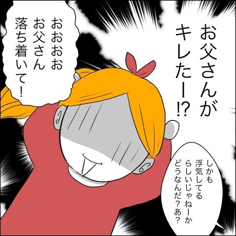 責任をなすりつけ合う義父と夫　それを見た父がついにブチギレ…！【ヤバすぎる義父と絶縁した話 Vol.32】