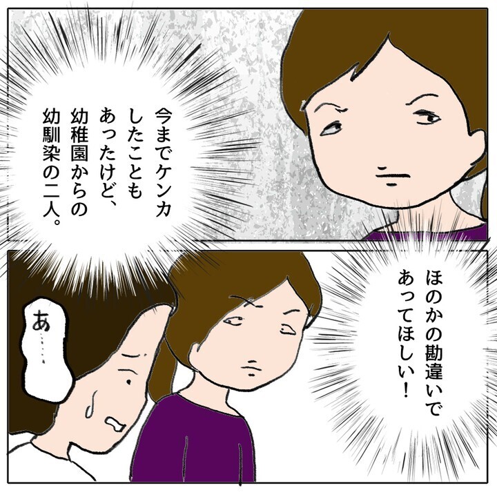 しらを切る子どもたち…正直に話した側はまさかの仕打ち…!?【ママ友がモンペだった話 Vol.17】