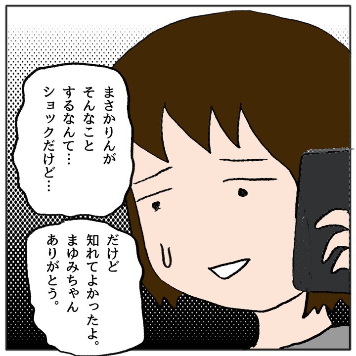 しらを切る子どもたち…正直に話した側はまさかの仕打ち…!?【ママ友がモンペだった話 Vol.17】