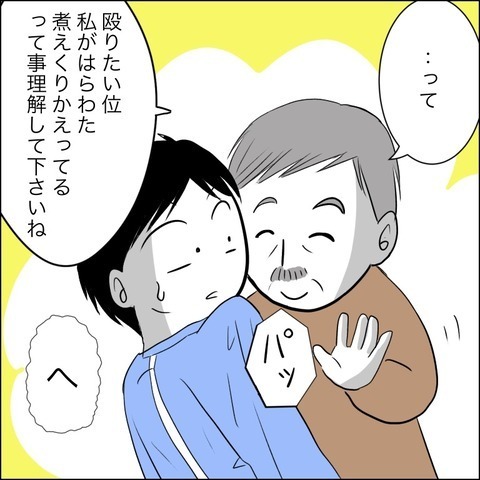 ようやく離婚できる！ 一件落着と思いきや…義母の口から飛び出した衝撃発言！【ヤバすぎる義父と絶縁した話 Vol.33】