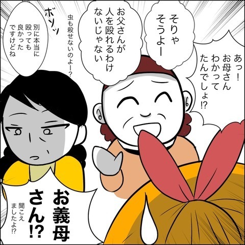 ようやく離婚できる！ 一件落着と思いきや…義母の口から飛び出した衝撃発言！【ヤバすぎる義父と絶縁した話 Vol.33】