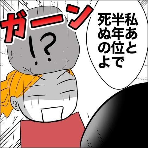 ようやく離婚できる！ 一件落着と思いきや…義母の口から飛び出した衝撃発言！【ヤバすぎる義父と絶縁した話 Vol.33】