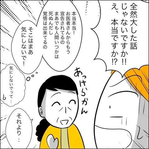 ようやく離婚できる！ 一件落着と思いきや…義母の口から飛び出した衝撃発言！【ヤバすぎる義父と絶縁した話 Vol.33】