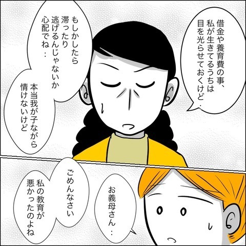 ようやく離婚できる！ 一件落着と思いきや…義母の口から飛び出した衝撃発言！【ヤバすぎる義父と絶縁した話 Vol.33】