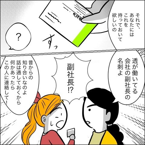 ようやく離婚できる！ 一件落着と思いきや…義母の口から飛び出した衝撃発言！【ヤバすぎる義父と絶縁した話 Vol.33】