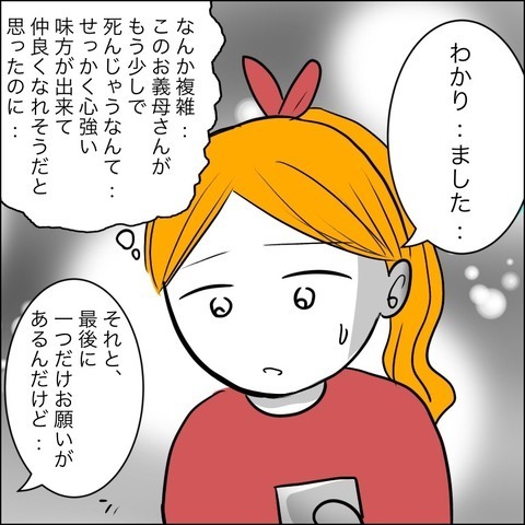 ようやく離婚できる！ 一件落着と思いきや…義母の口から飛び出した衝撃発言！【ヤバすぎる義父と絶縁した話 Vol.33】