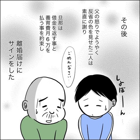 ようやく離婚できる！ 一件落着と思いきや…義母の口から飛び出した衝撃発言！【ヤバすぎる義父と絶縁した話 Vol.33】