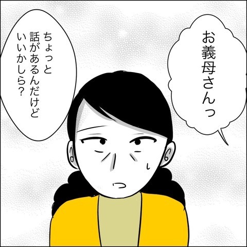 ようやく離婚できる！ 一件落着と思いきや…義母の口から飛び出した衝撃発言！【ヤバすぎる義父と絶縁した話 Vol.33】
