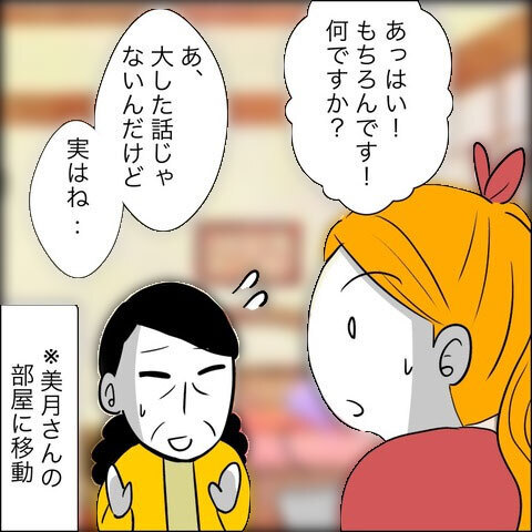 ようやく離婚できる！ 一件落着と思いきや…義母の口から飛び出した衝撃発言！【ヤバすぎる義父と絶縁した話 Vol.33】