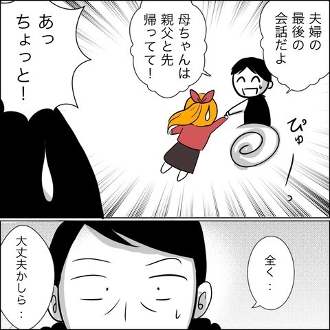 「最後にちょっと話そう」 夫に呼び出され嫌な予感…！【ヤバすぎる義父と絶縁した話 Vol.34】
